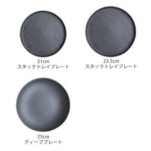 テーブルや食空間に彩りを添える信楽焼のお皿 HARVEST kuro