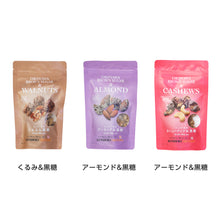 画像をギャラリービューアに読み込む, 素材を活かし、味を磨いた 宮古島仕立てのサステナブル・ナッツ OKINAWA BROWN SUGAR & NUTS