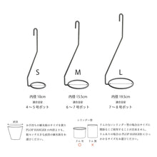 画像をギャラリービューアに読み込む, 一本の軸で構成されたプラントハンガー PLOP HANGING HOLDER(プロップ ハンギングホルダー)