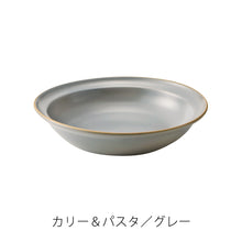 画像をギャラリービューアに読み込む, あえて艶を抑えたマットな光沢と、エッジに効かせたラインが印象的な食器 Edge Line(エッジライン)