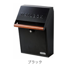 画像をギャラリービューアに読み込む, クールなカラーと木目調のハンドルがカッコ良い POST(ポスト)