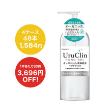 画像をギャラリービューアに読み込む, 【最大94%OFF!】保湿もできる大容量のアルコールハンドジェル Uru Clin(ウルクリン)