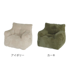 【予約商品】ほっこりしっかり包み込んでくれるパーソナルソファ dough sofa（ダフソファ）