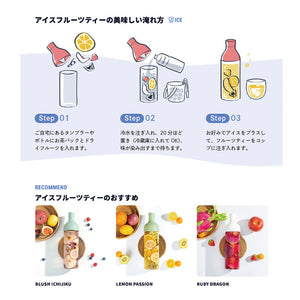 健康的で身体に良く美味しく飲めるカロリーゼロのフルーツティー DozoFreesh（ドーゾフリーシュ）