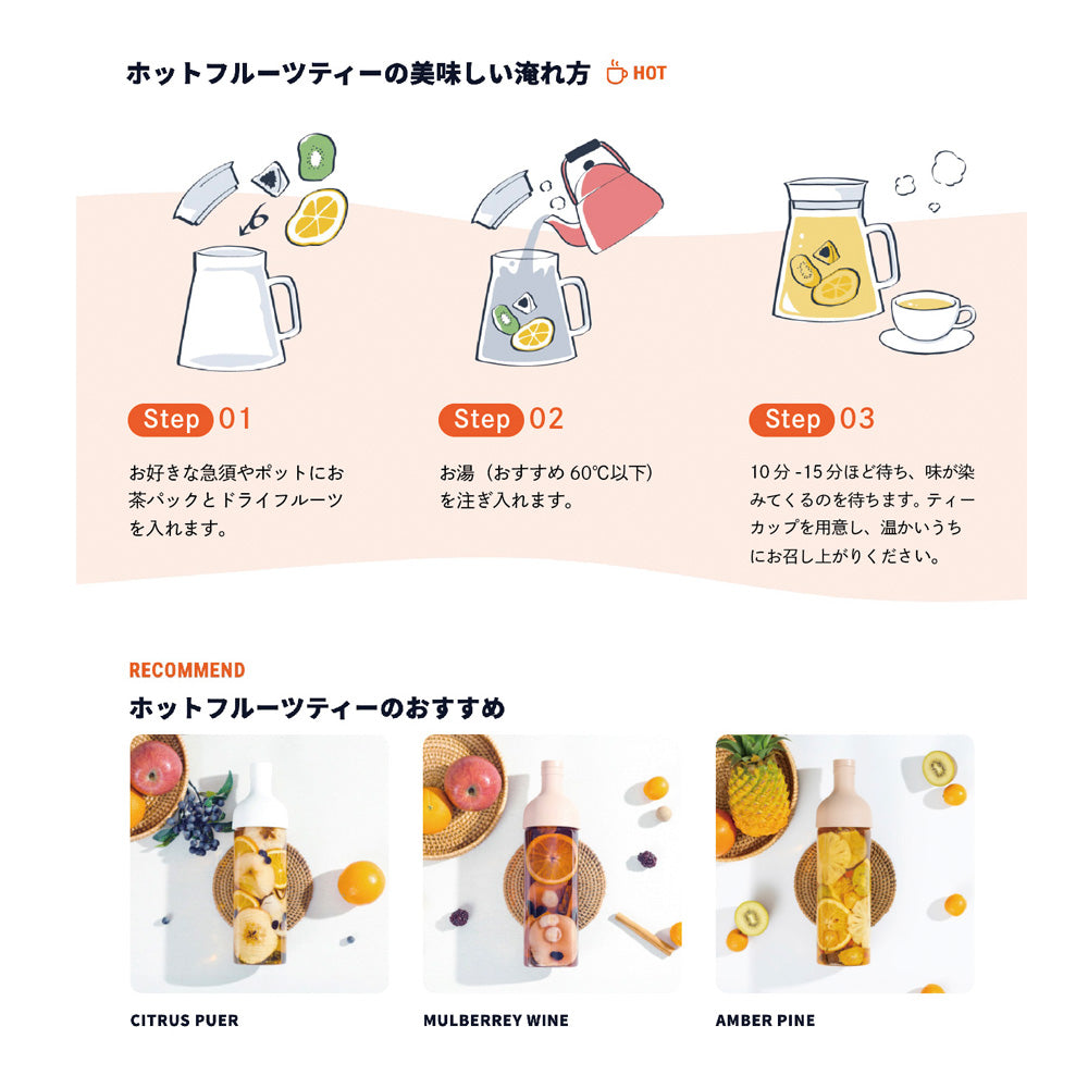 健康的で身体に良く美味しく飲めるカロリーゼロのフルーツティー