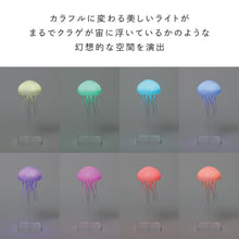 画像をギャラリービューアに読み込む, 七色に輝く、リビングの海底世界 FLOATING JELLY FISH（フローティングジェリーフィッシュ）
