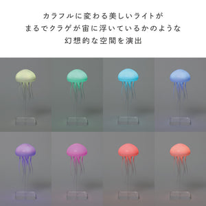 七色に輝く、リビングの海底世界 FLOATING JELLY FISH（フローティングジェリーフィッシュ）