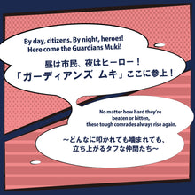 画像をギャラリービューアに読み込む, どんなに叩かれても噛まれても、 立ち上がるタフな仲間たち GUARDIANS MUKI（ガーディアンズ ムキ）
