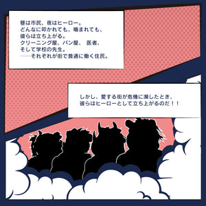 どんなに叩かれても噛まれても、 立ち上がるタフな仲間たち GUARDIANS MUKI（ガーディアンズ ムキ）