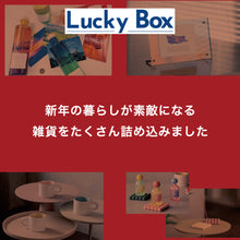 画像をギャラリービューアに読み込む, 【なくなり次第販売終了！】今年も超お得！雑貨がたっぷり入った MAG.福袋2025
