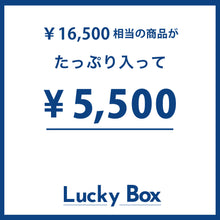 画像をギャラリービューアに読み込む, 【なくなり次第販売終了！】今年も超お得！雑貨がたっぷり入った MAG.福袋2025
