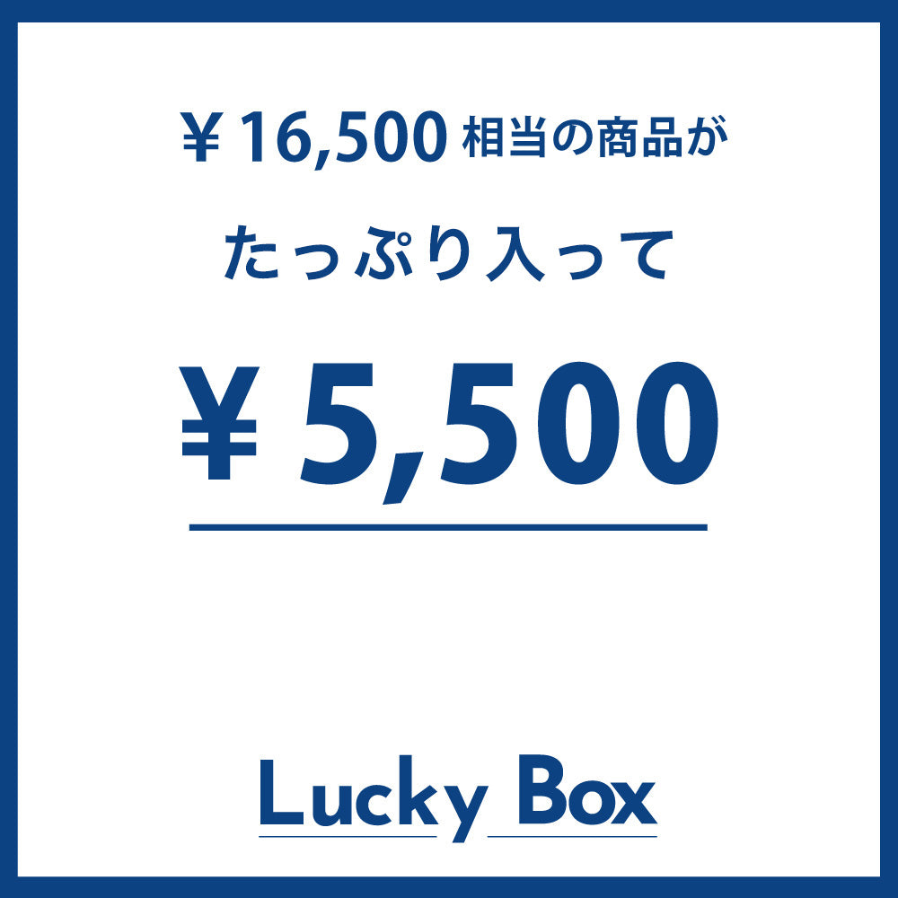 【なくなり次第販売終了！】今年も超お得！雑貨がたっぷり入った MAG.福袋2025