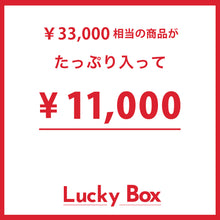 画像をギャラリービューアに読み込む, 【なくなり次第販売終了！】今年も超お得！雑貨がたっぷり入った MAG.福袋2025
