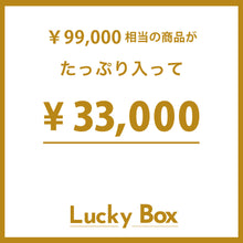 画像をギャラリービューアに読み込む, 【なくなり次第販売終了！】今年も超お得！雑貨がたっぷり入った MAG.福袋2025
