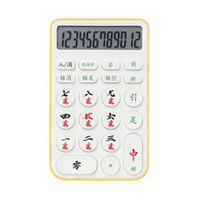 画像をギャラリービューアに読み込む, ピンズ マンズ デザインのボタンが特徴的な麻雀電卓 MAHJONG DENTAKU（マージャンデンタク）
