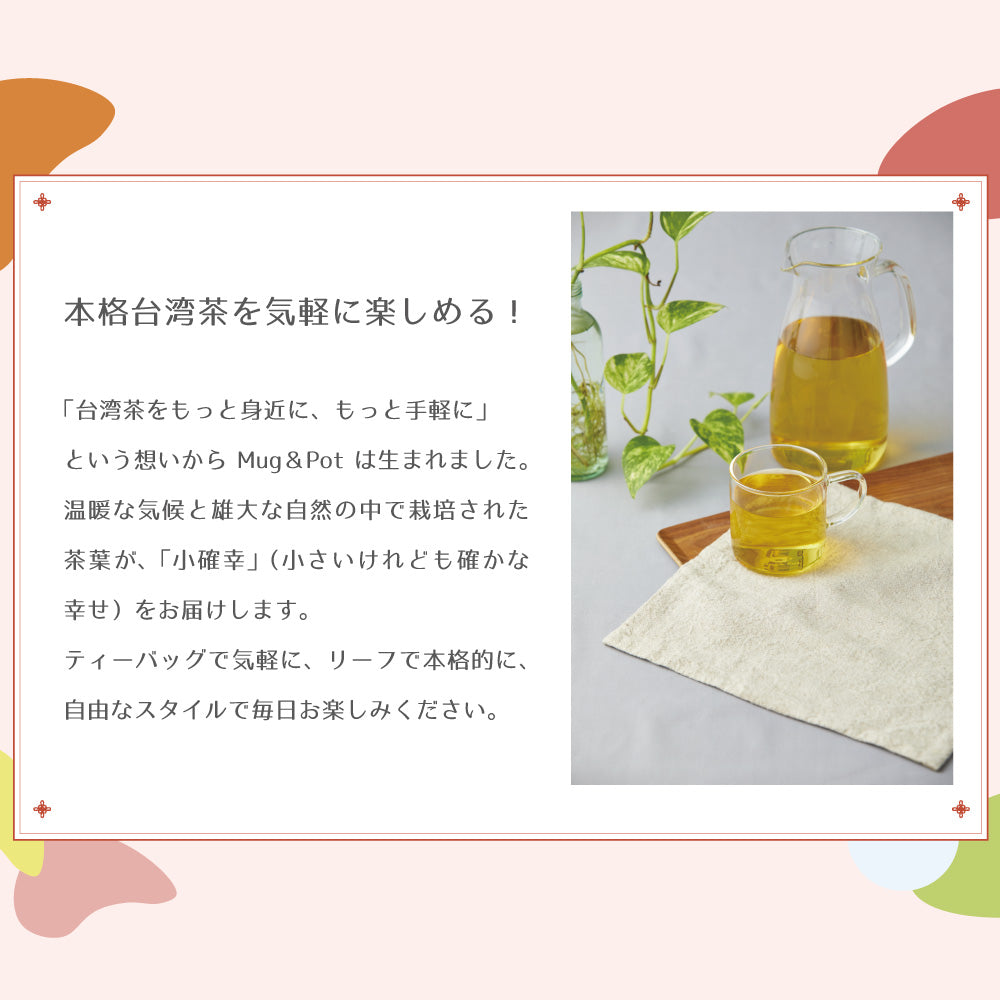 本格台湾茶を気軽に楽しめる Mug & Pot フレーバーティー – MAG