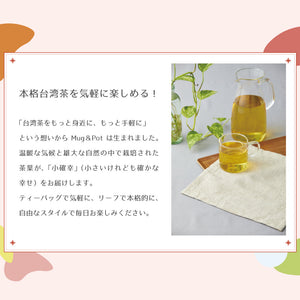 本格台湾茶を気軽に楽しめる Mug & Pot フレーバーティー
