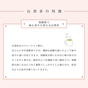 本格台湾茶を気軽に楽しめる Mug & Pot フレーバーティー