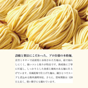 設備と製法にこだわった、プロ仕様の本格麺。瀬戸内麺工房なか川の熟成半生麺