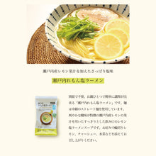 画像をギャラリービューアに読み込む, 設備と製法にこだわった、プロ仕様の本格麺。瀬戸内麺工房なか川の熟成半生麺

