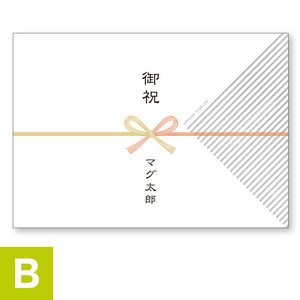 無料熨斗（のし）サービス