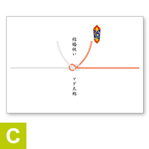 無料熨斗（のし）サービス