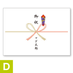 無料熨斗（のし）サービス