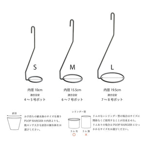 一本の軸で構成されたプラントハンガー PLOP HANGING HOLDER（プロップ ハンギングホルダー）