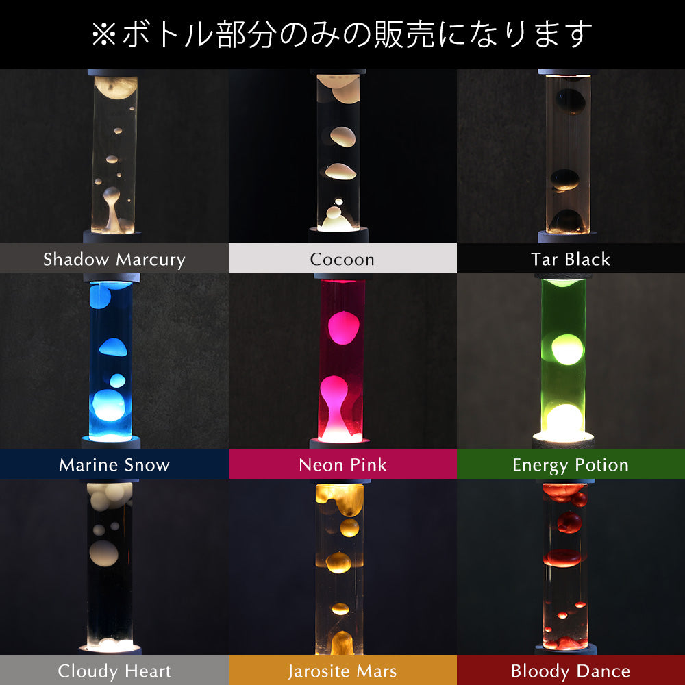 Dripping Lampの着せ替え・交換用ボトル Refill Bottle（リフィル