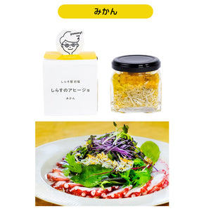 伝統の製法 と、職人のこだわりが詰まった 自然の旨みたっぷり しらすのアヒージョ
