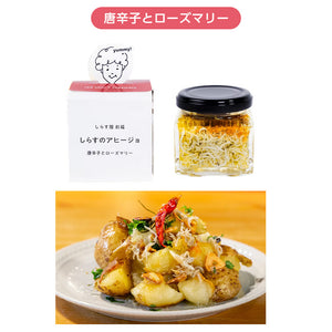 伝統の製法 と、職人のこだわりが詰まった 自然の旨みたっぷり しらすのアヒージョ