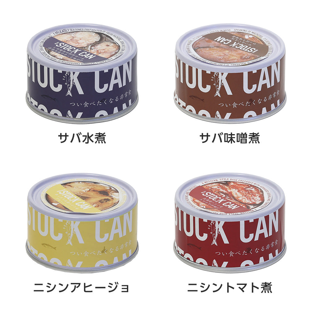 つい食べたくなる非常食 STOCK CAN（ストック カン） – MAG. online shop