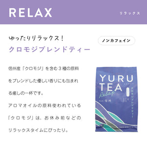ノンカフェイン、なのに深い。心と体にやさしいブレンドティー YURUTEA（ユルティー）