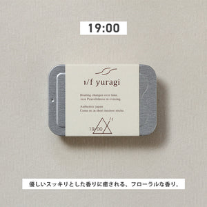 香りと揺らぐ優雅な煙が生活に潤いを与えてくれるお香 1/f yuragi incense（エフブンノイチユラギ インセンスセット）