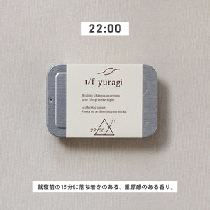 香りと揺らぐ優雅な煙が生活に潤いを与えてくれるお香 1/f yuragi incense（エフブンノイチユラギ インセンスセット）
