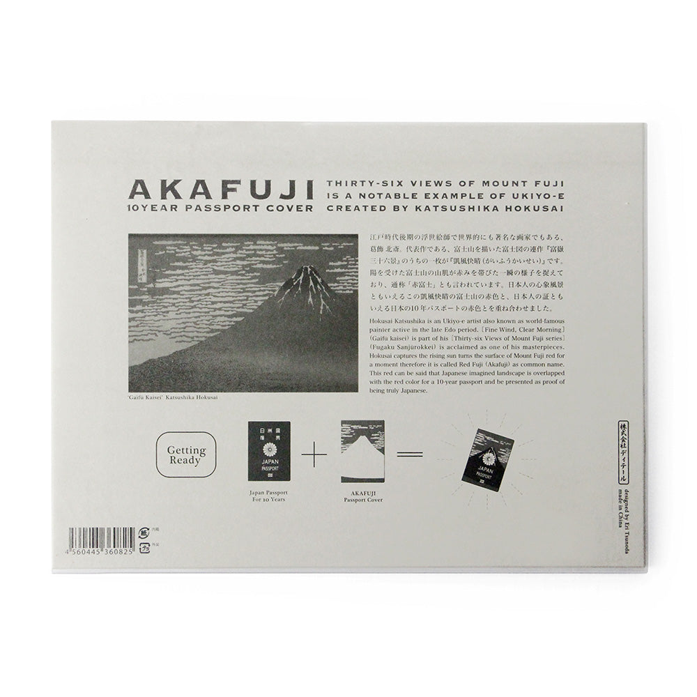 パスポートを入れると北斎の赤富士が完成するパスポートホルダー