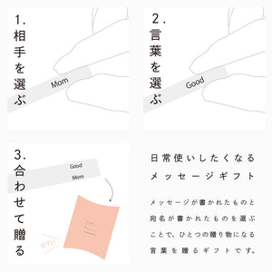 メッセージを組み合わせて気持ちを伝えるお箸のギフト FT / CHOPSTICKS