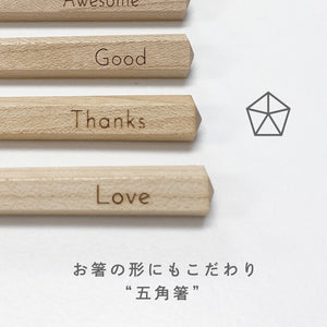 メッセージを組み合わせて気持ちを伝えるお箸のギフト FT / CHOPSTICKS