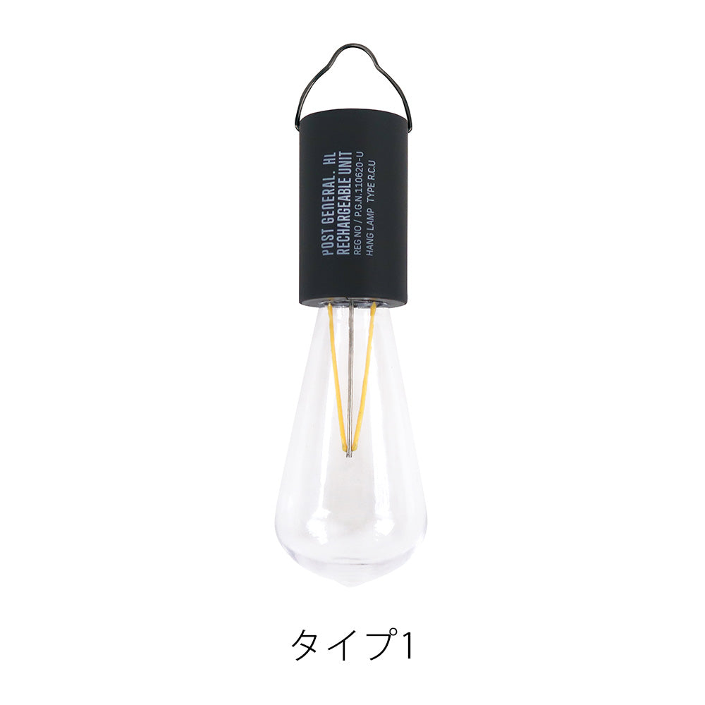 電源が無い場所でも使えるUSB充電式仕様のLEDランプ HANG LAMP RECHARGEABLE UNIT（ハングランプ リチャージャブルユニット）