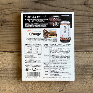 甘・旨・辛の三重奏！ ほりにしカレー