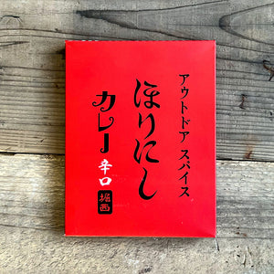 甘・旨・辛の三重奏！ ほりにしカレー