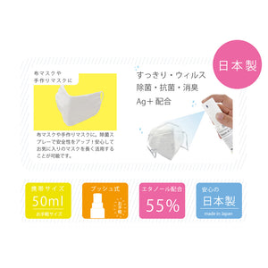 【80％OFF！】マスク用アルコール除菌スプレー Seam-K Fine（シームケー ファイン）