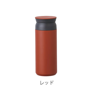 真空二重構造で飲み物本来の風味を長く愉しめる トラベルタンブラー 500ml